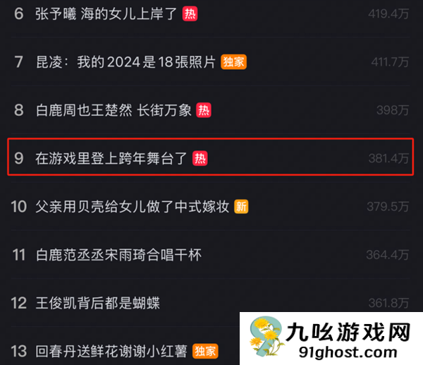 网易《逆水寒》2026跨年演唱会定档：免费送1亿张门票