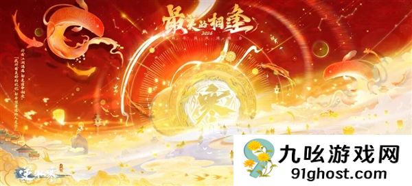 网易《逆水寒》2026跨年演唱会定档：免费送1亿张门票
