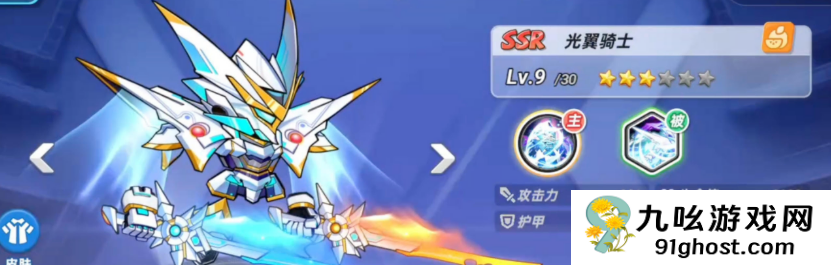 灌篮军团光翼骑士介绍