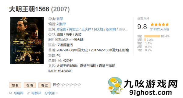 力压西游记、红楼梦 豆瓣9.8分：《大明王朝1566》封神国产剧