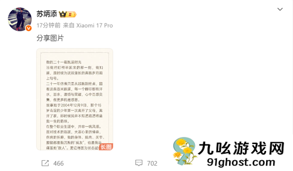 百米成绩9.83 亚洲飞人！苏炳添宣布正式退役