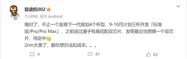 多家友商跟进推出Pro  Max版：看齐苹果