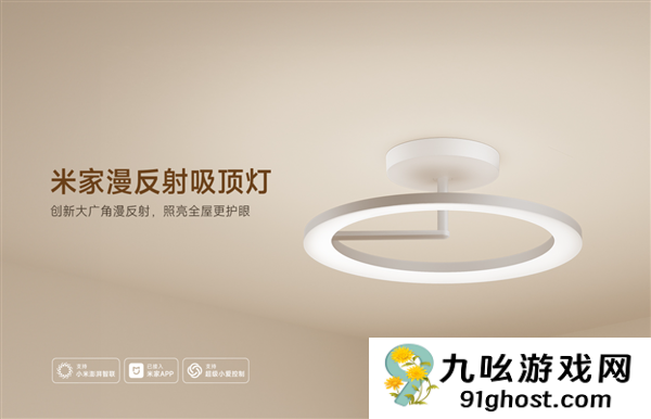 1899元！小米推出米家漫反射吸顶灯：防蓝光、无频闪、不刺眼