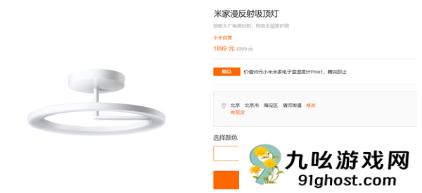 无频闪、不刺眼！小米米家漫反射吸顶灯开售：1899元