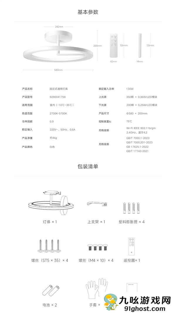 无频闪、不刺眼！小米米家漫反射吸顶灯开售：1899元