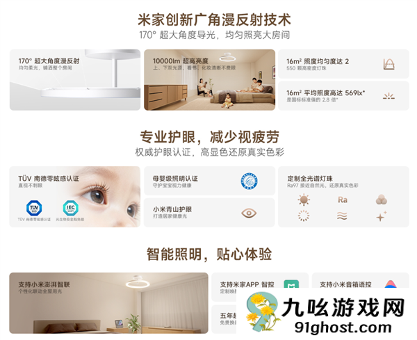 1899元！小米推出米家漫反射吸顶灯：防蓝光、无频闪、不刺眼