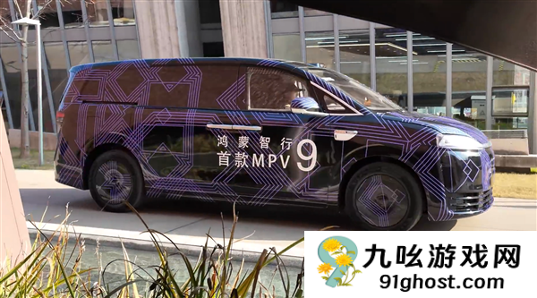余承东给出超高评价！鸿蒙智行首款MPV定名“智界V9”