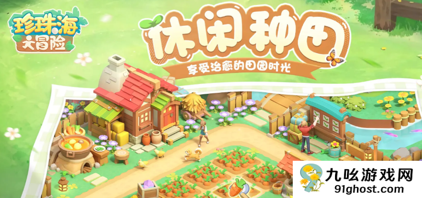 珍珠海大冒险寻宝探秘怎么玩