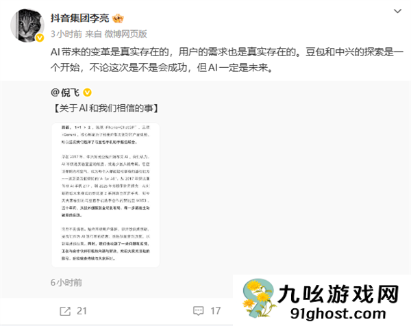 抖音副总裁李亮评价豆包手机：中兴和豆包的探索是一个开始