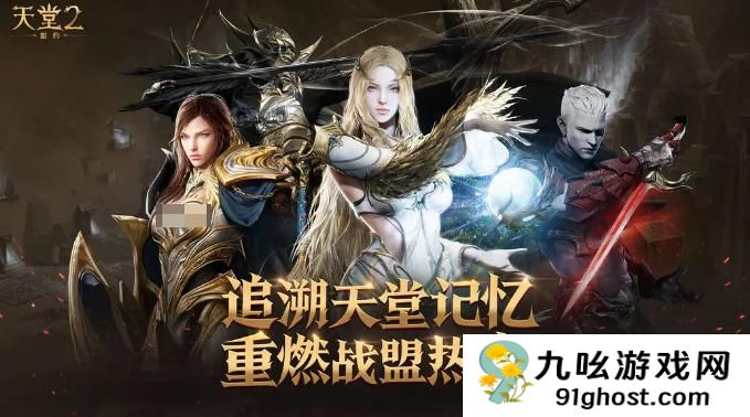 天堂2盟约内测时间曝光