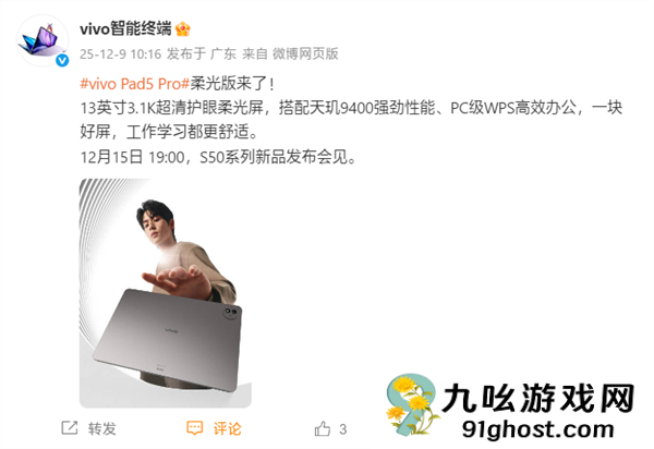 天玑9400+PC级WPS！vivo  Pad5 Pro柔光版官宣：移动办公新标杆
