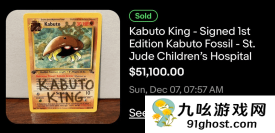 原价7元的“化石盔”宝可梦卡牌竟卖到36万元！拍卖所得全部捐给慈善机构