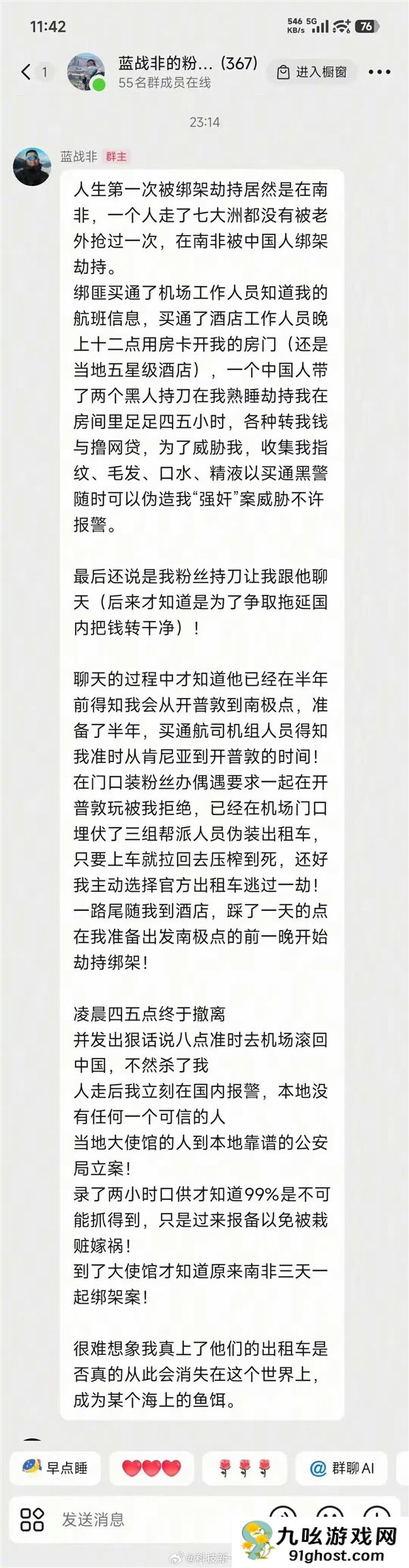 蓝战非旅行南非被绑架：绑匪买通航司机组 提前半年蹲点
