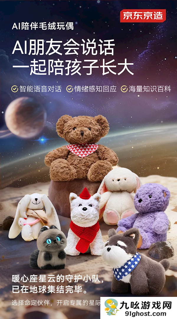 京东首款自研AI毛绒玩具上架：支持情绪感知 火速被抢光