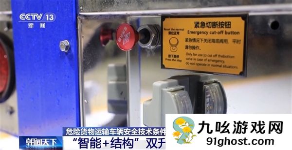 危险货物运输车辆新国标明年7月1日实施：中重型车辆强制配备AEB功能