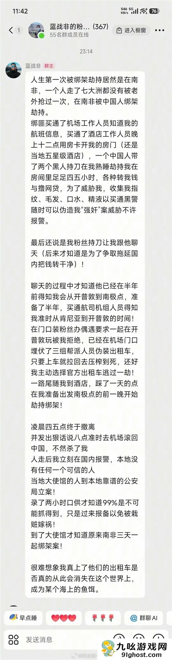 蓝战非回应被绑架：没有自导自演 绑匪张口就说要300万
