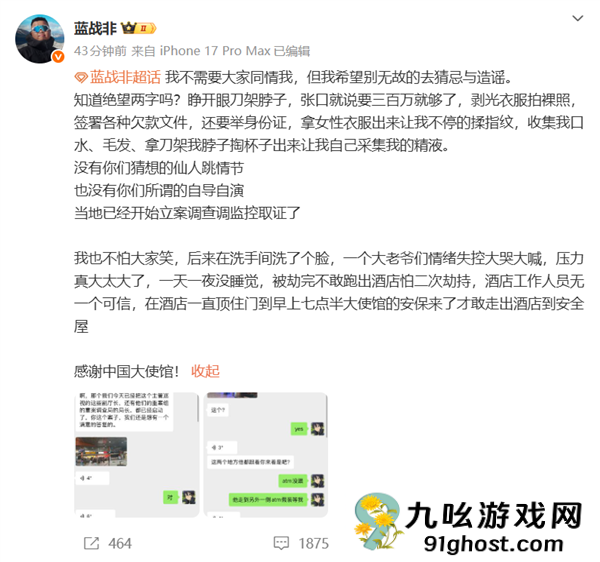 蓝战非回应被绑架：没有自导自演 绑匪张口就说要300万