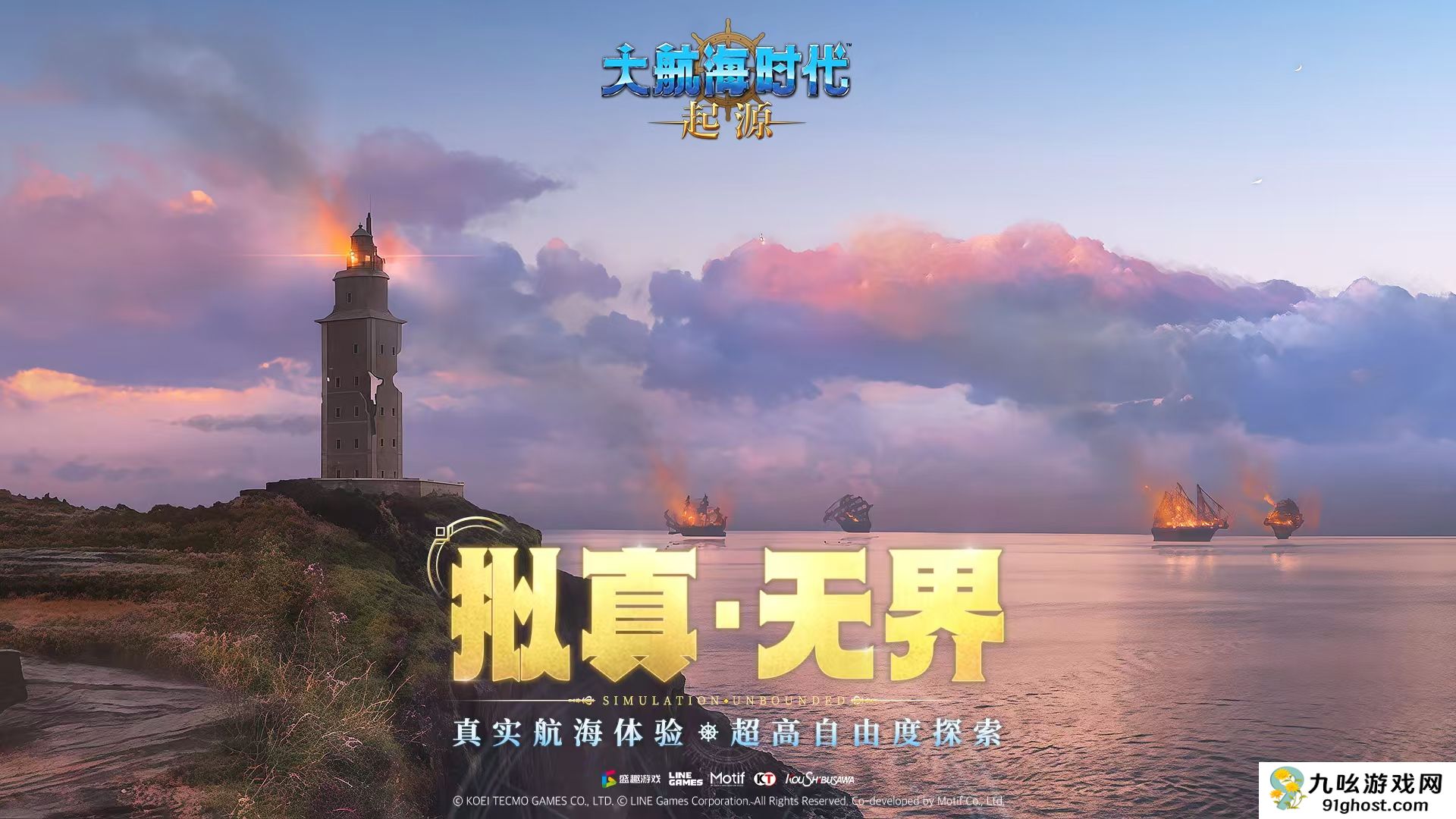 大航海时代起源启航测试时间曝光