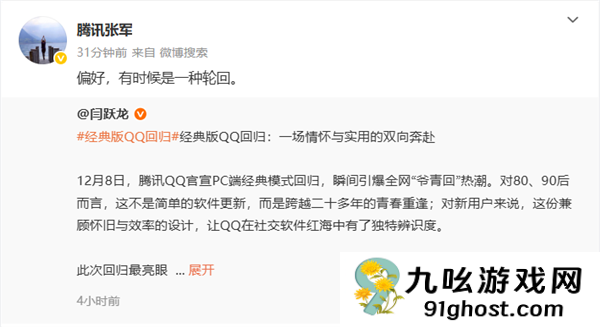 经典版QQ回归！腾讯张军回应：偏好有时候是一种轮回