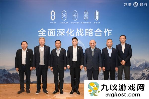 余承东、尹同跃、张兴海等大佬齐聚一场！鸿蒙智行五界共签深化合作战略