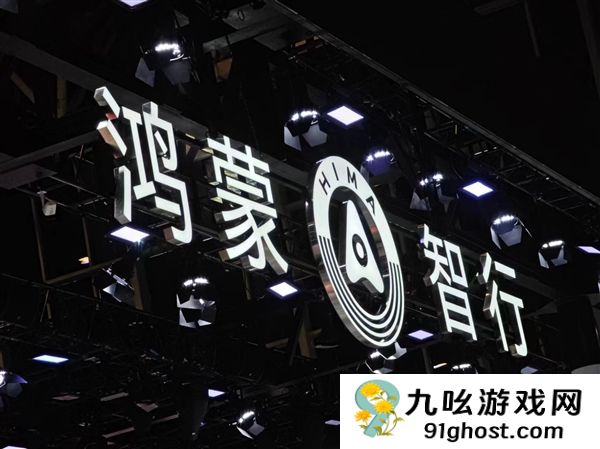 余承东、尹同跃、张兴海等大佬齐聚一场！鸿蒙智行五界共签深化合作战略