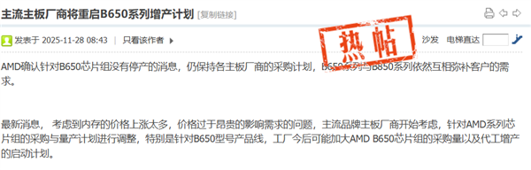 内存价格飙升：AMD  B650主板重启增产计划！