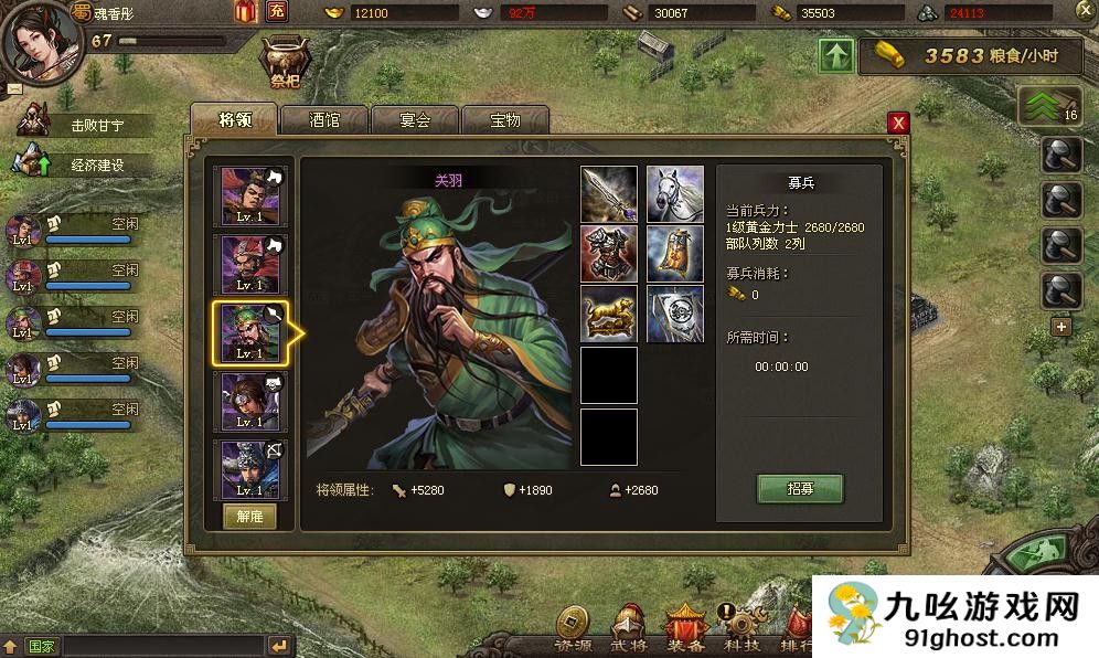 攻城掠地觉醒关羽需要什么