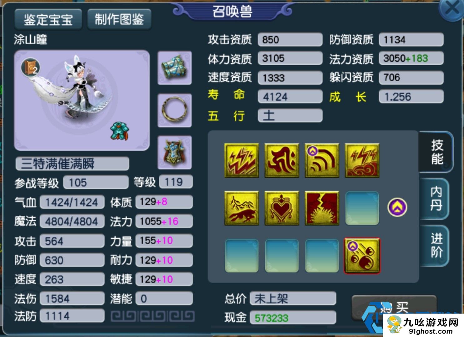 梦幻西游55级有什么宝宝好用