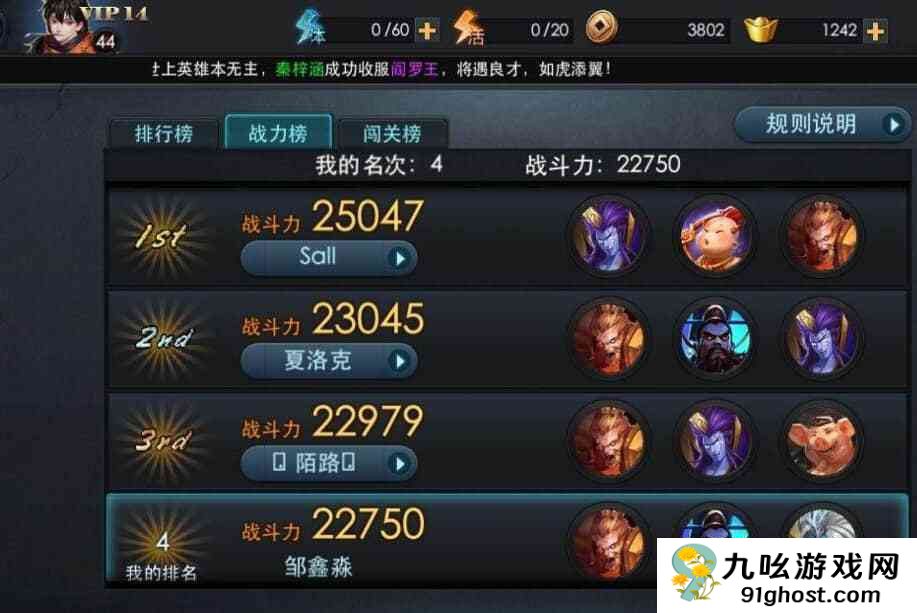 乱斗西游2排行榜哪个英雄强