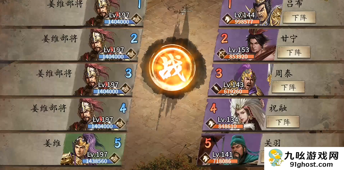 攻城掠地姜维副本怎么过