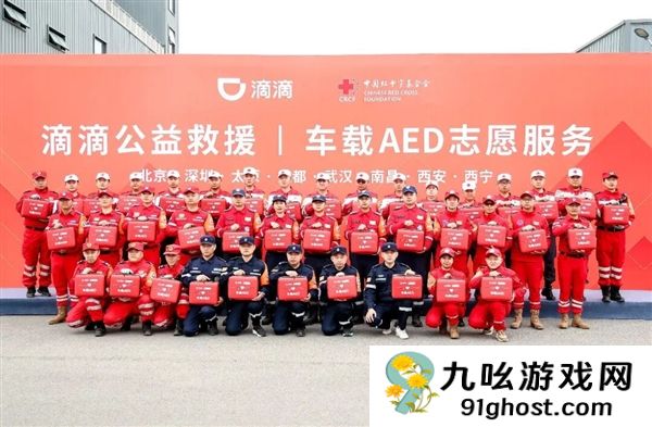 关键时刻能救命！滴滴启动车载AED志愿服务：首批覆盖8城240辆车