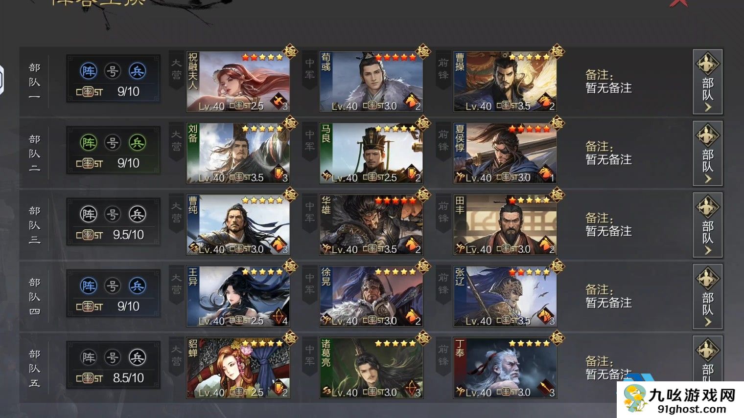 率土之滨曹操怎么配