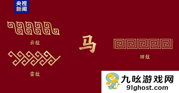 骐骥驰骋 势不可挡！2026年央视马年春晚主题、主标识正式发布