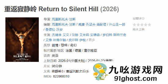 突发！电影《重返寂静岭》微博公开 国内或将定档