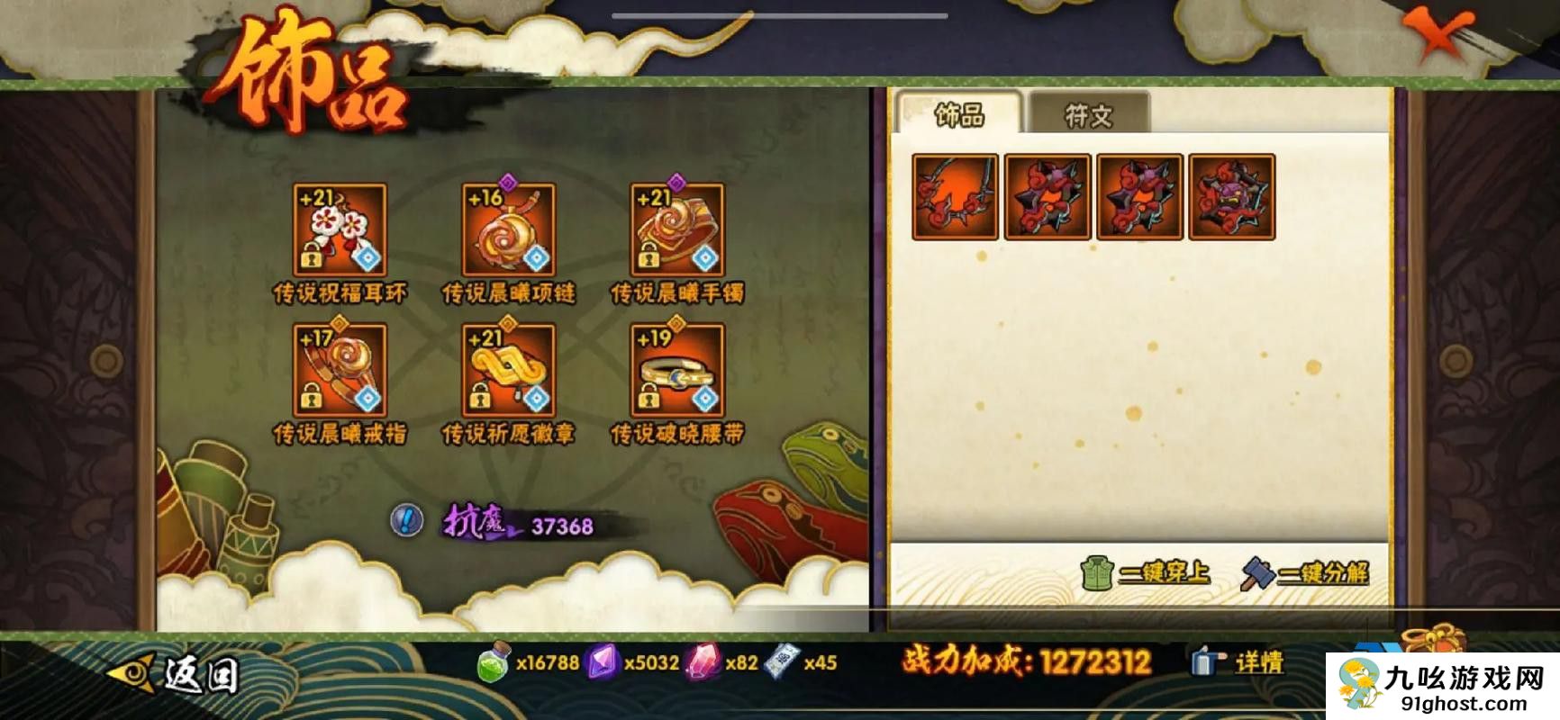 火影忍者手游新手饰品该怎么选择