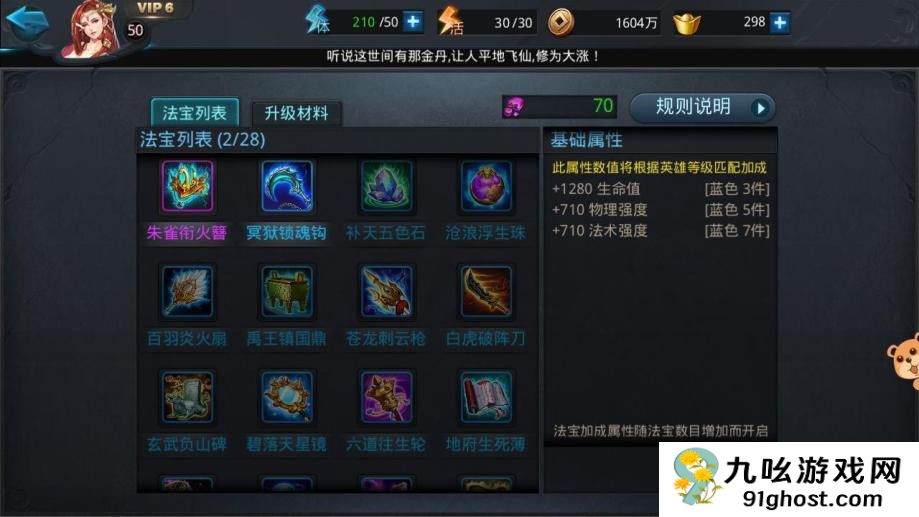 乱斗西游2混元伞怎么用