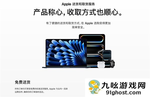 苹果官网上线3小时快送服务：iPhone免运费