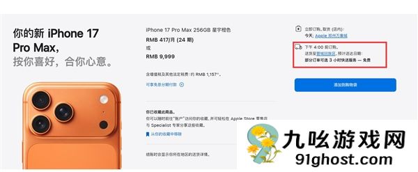 苹果官网上线3小时快送服务：iPhone免运费