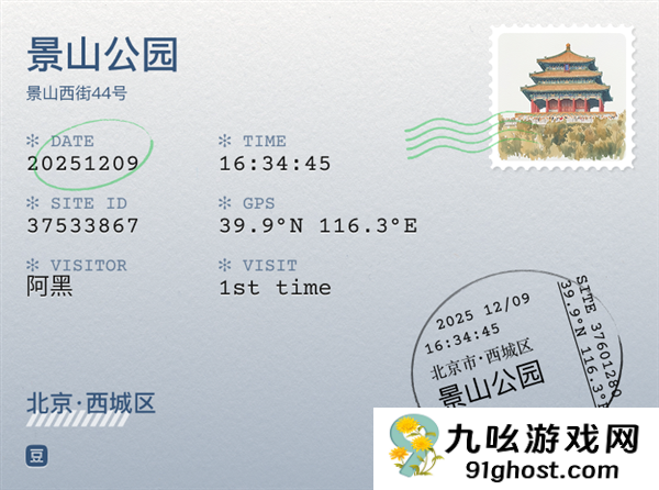 豆瓣推出“我的签到足迹”功能：首批上线全国6万多个地点 可打卡盖章