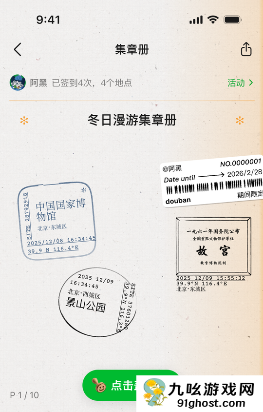 豆瓣推出“我的签到足迹”功能：首批上线全国6万多个地点 可打卡盖章