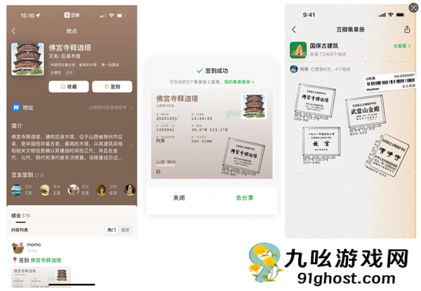 豆瓣推出“我的签到足迹”功能：首批上线全国6万多个地点 可打卡盖章