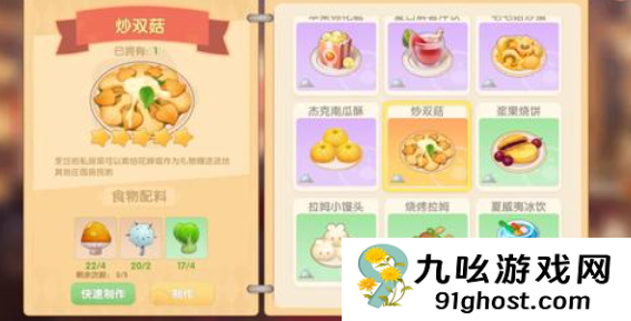 摩尔庄园炒双菇怎么做