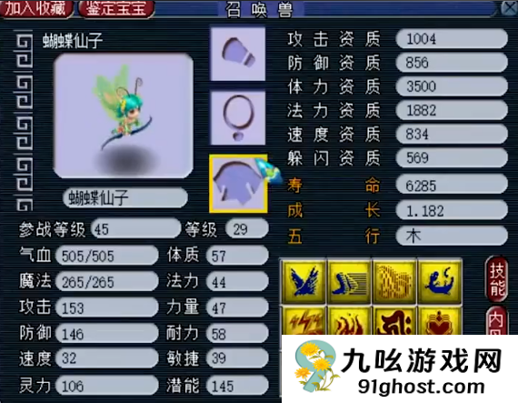 梦幻西游69级大唐如何提升伤害