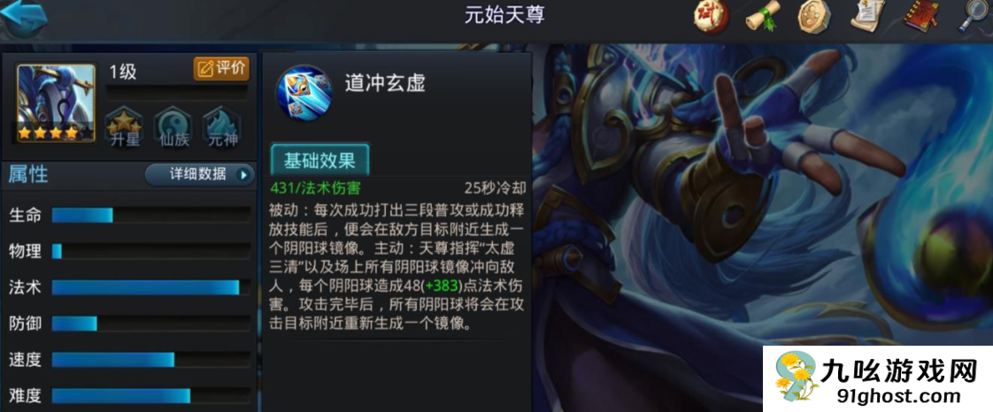 乱斗西游元始天尊怎么样