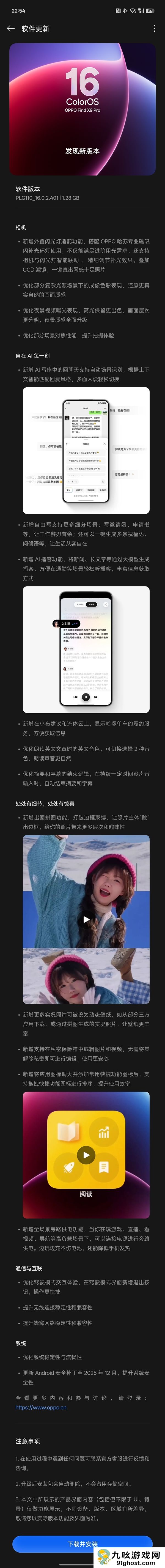 OPPO  Find  X9 Pro上线呼声超高的出圈实况拼图：一键拼出社交爆款