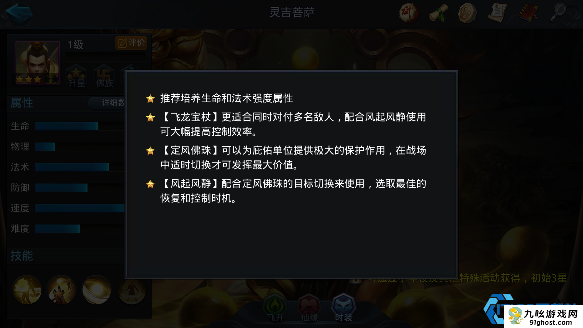 乱斗西游灵吉菩萨怎么玩