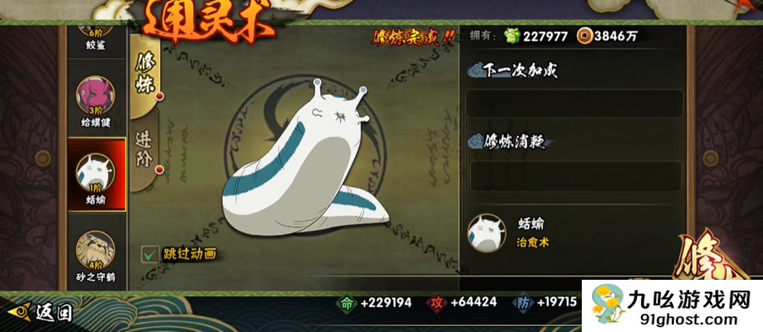 火影忍者怎么带通灵兽