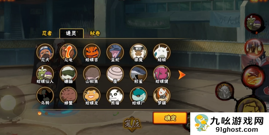 火影忍者怎么带通灵兽