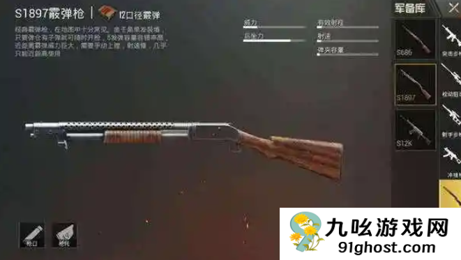 绝地求生怎么练霰弹枪