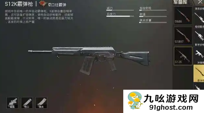 绝地求生怎么练霰弹枪